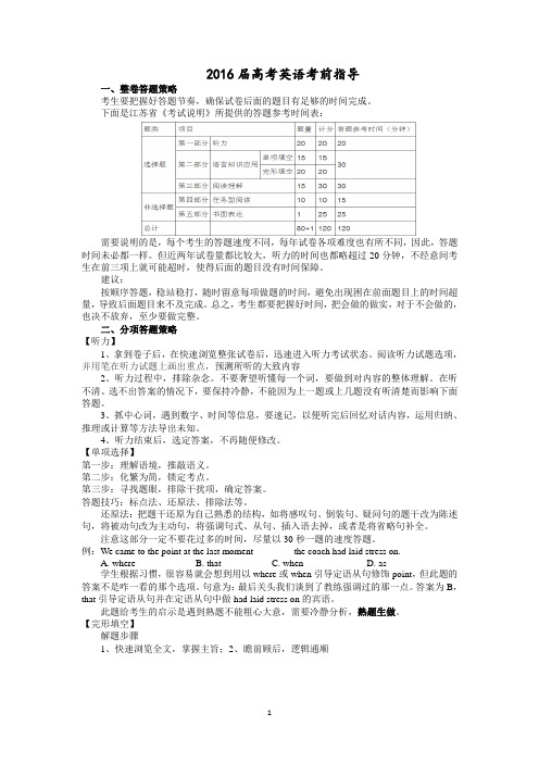 2016高考英语考前指导