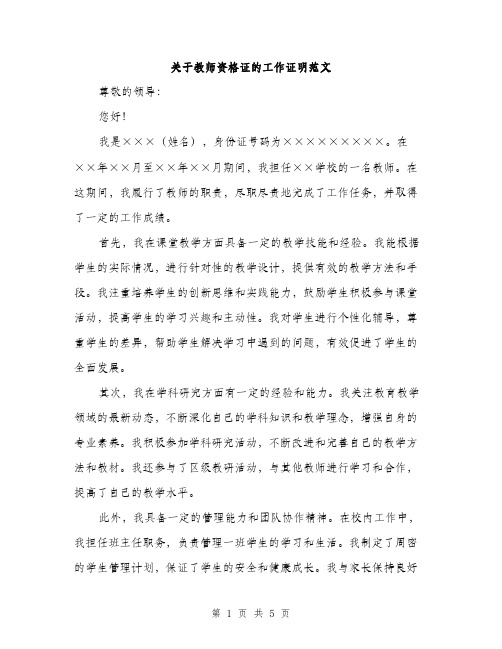 关于教师资格证的工作证明范文（二篇）