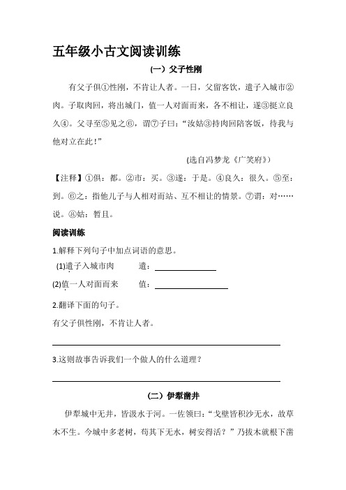 2020小学语文学霸必备五年级语文第一单元古文专项训练(部编版)(有答案)