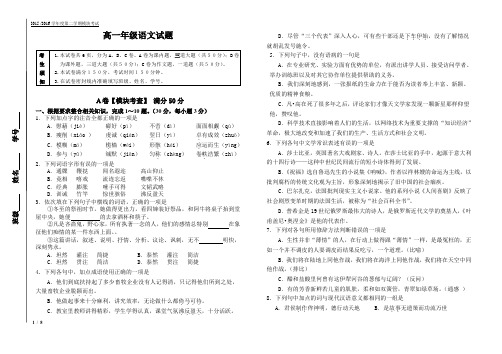 北京市海淀区普通中学2015-2016学年第二学期 高一语文期中试题(北京版 必修三) 含答案