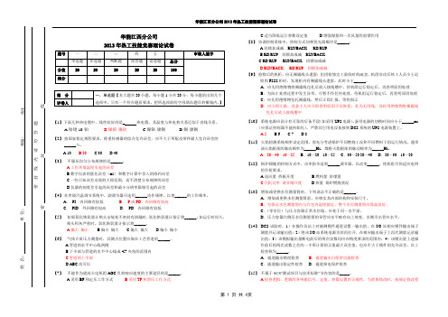 华能江西分公司2013年热工技能竞赛理论试卷答案