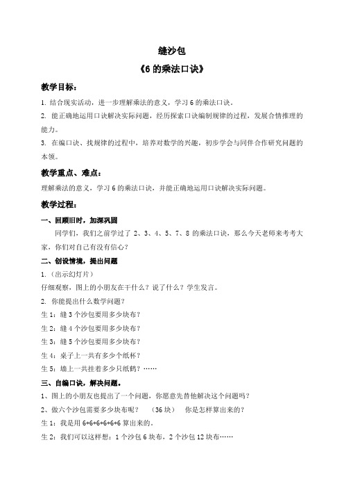 6的乘法口诀教案