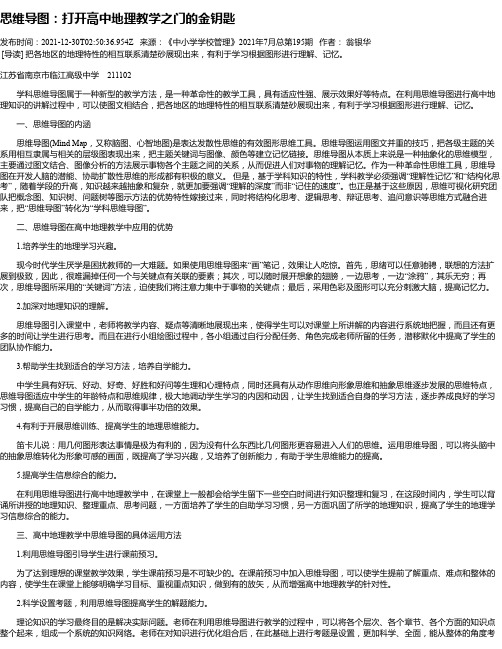 思维导图：打开高中地理教学之门的金钥匙