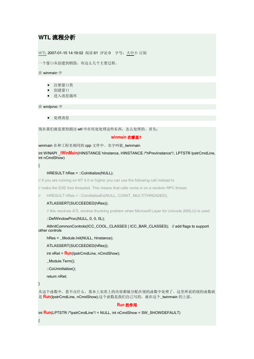 WTL过程分析