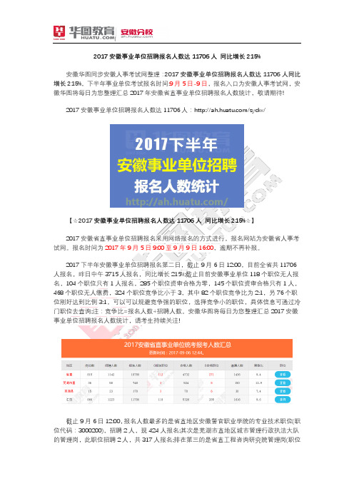 2017安徽事业单位招聘报名人数达11706人 同比增长215%