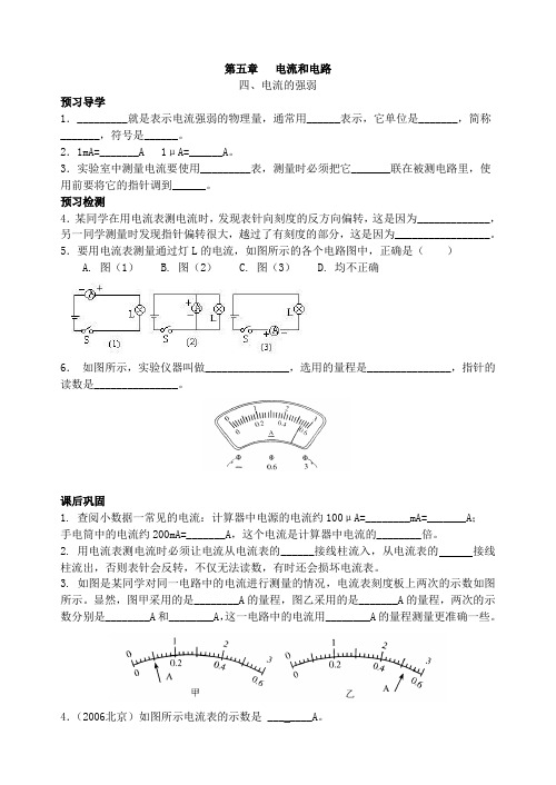 人教版-物理-九年级全一册电流的强弱