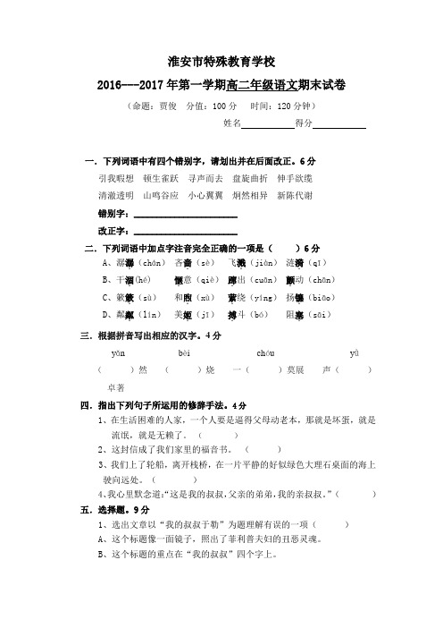 2017年高二语文期末试卷