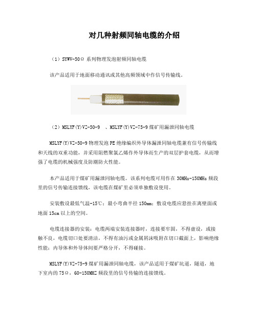 对几种射频同轴电缆的介绍