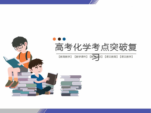 高考化学一轮复习考点突破：杂化轨道与分子的空间构型(教与学课件)