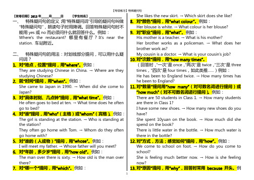 特殊疑问词详解及特殊疑问句练习