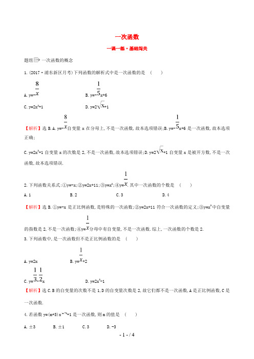 八年级数学下册第19章一次函数19.2一次函数19.2.2一次函数(第1课时)一课一练基础闯关(含解析)(新版)