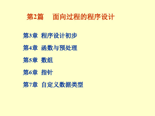 c 第3章 程序设计初步