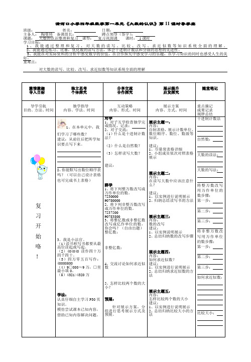 大数的认识整理和复习-11课时导学案