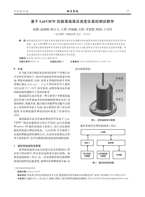 基于LabVIEW的超高温高压流变仪温控测试软件