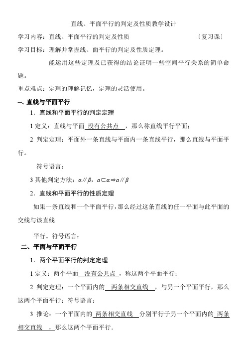 2022年高中数学新人教版B版精品教案《人教版B高中数学必修2 1.2.2 空间中的平行关系》0