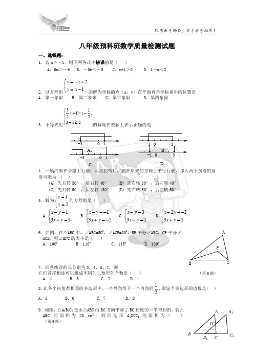 八年级预科班数学质量检查试题