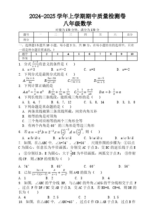 湖南省娄底市涟源市2024-2025学年八年级上学期11月期中考试数学试题(含答案)