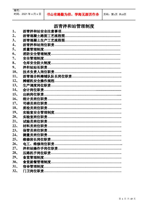 沥青拌和站管理制度汇编