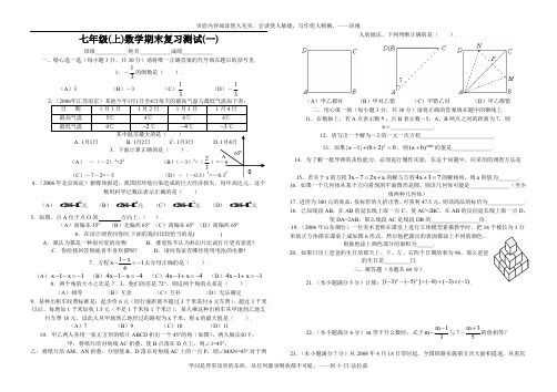 2006-2007七年级上学期期末复习测试(一)