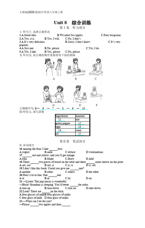 人教版(2023)初中英语八年级上册第八单元：Unit 8 综合训练(含答案)【可编辑可打印】