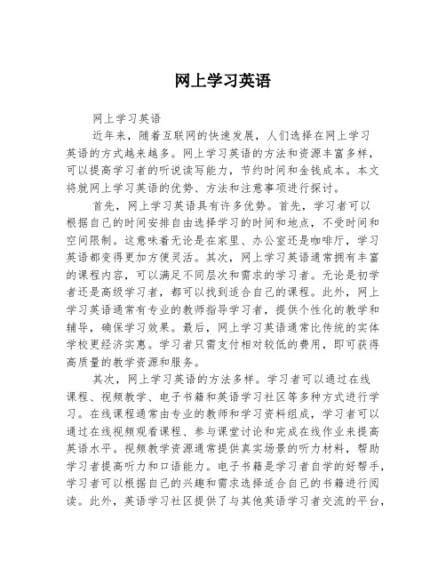 网上学习英语