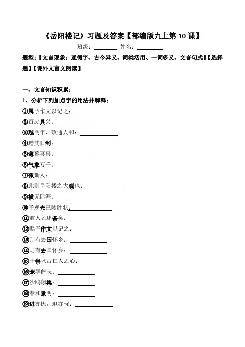 《岳阳楼记》文言现象、选择、阅读习题及答案