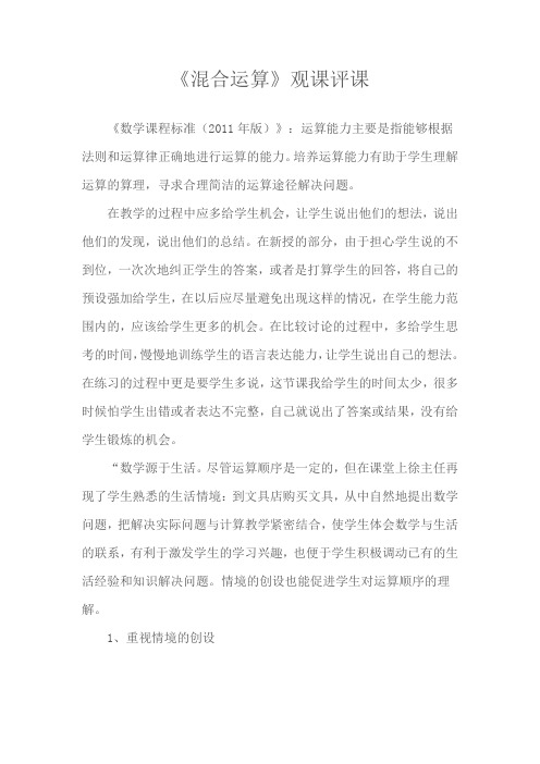 《混合运算》观课评课