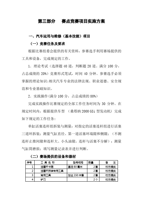 汽修专业大赛方案