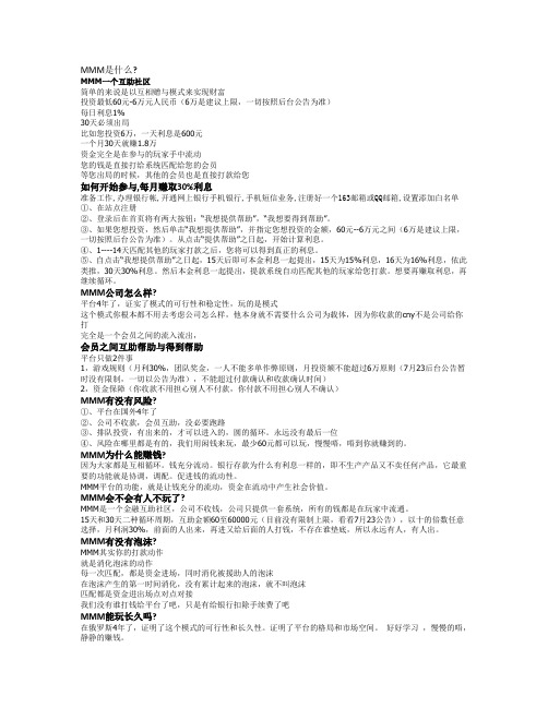 MMM是什么项目