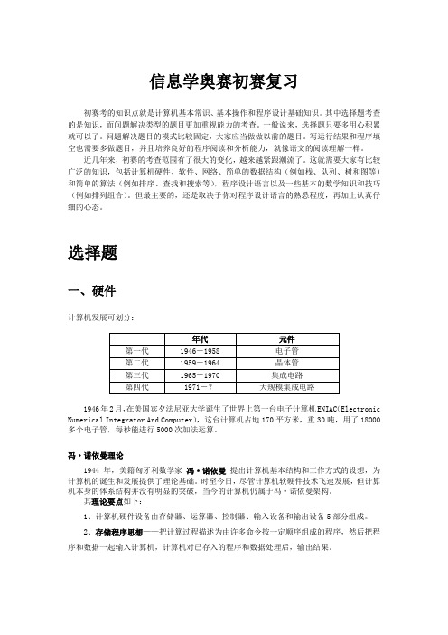 小学生信息学奥赛文档