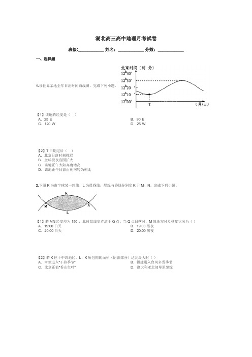 湖北高三高中地理月考试卷带答案解析
