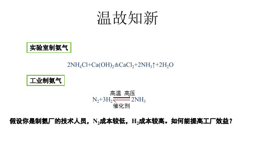 沪科版高中化学拓展课程3.2.1平衡转化率课件(18张PPT)(共18张PPT)