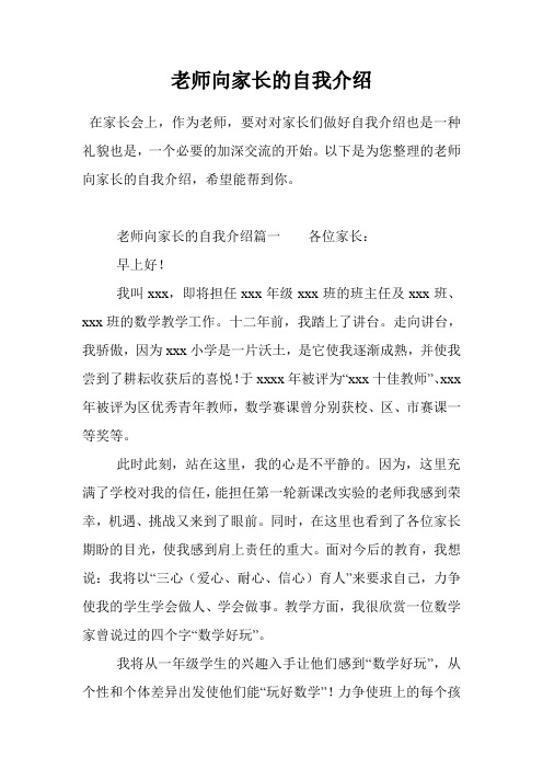 老师向家长的自我介绍