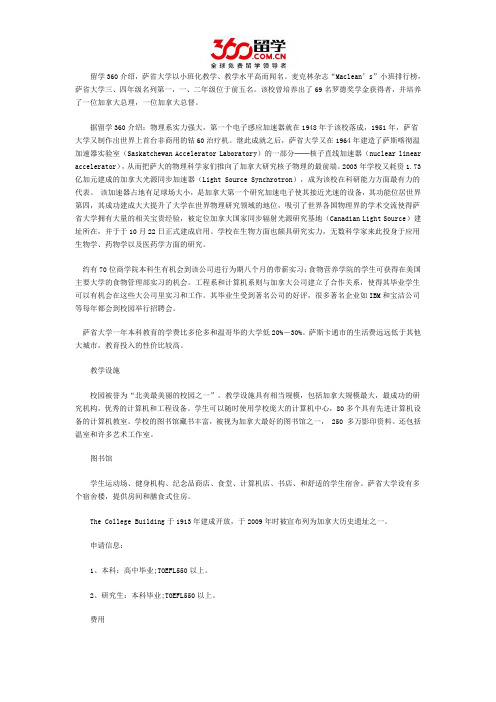 立思辰留学网：萨省大学英语专业