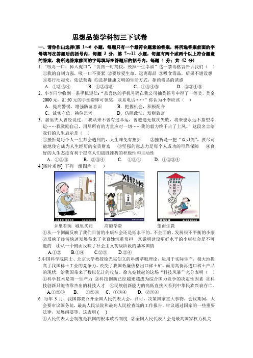 初三下思想品德学科试卷