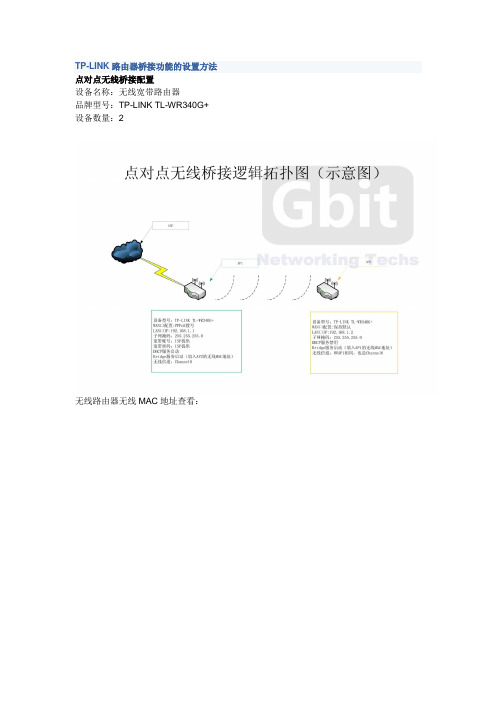 TP-LINK路由器桥接功能的设置方法(图文详解),绝对好用。