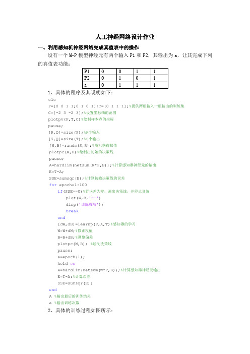 人工神经网络设计作业