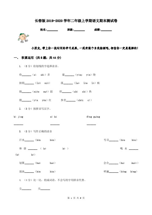 长春版2019-2020学年二年级上学期语文期末测试卷