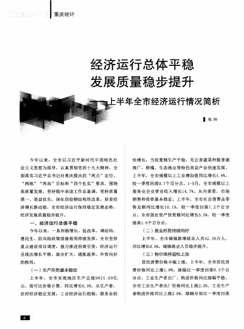 经济运行总体平稳发展质量稳步提升——上半年全市经济运行情况简析