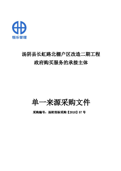 汤阴长虹路北棚户区改造二期工程