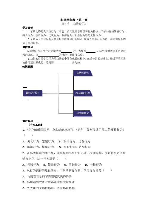 八年级上科学3.4