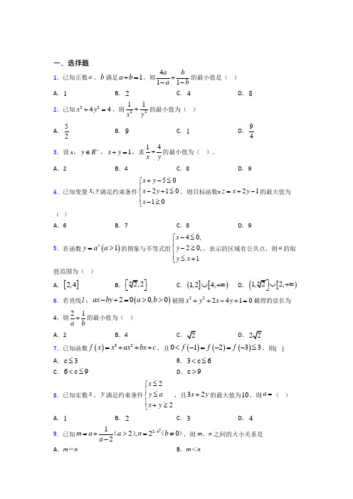 (常考题)北师大版高中数学必修五第三章《不等式》检测题(含答案解析)