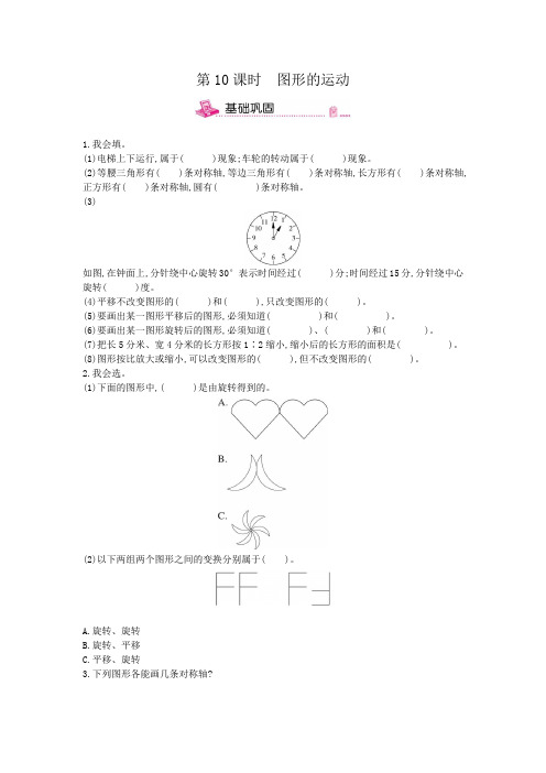 六年级数学下册单项测试卷 第10课时  图形的运动-人教版  含答案