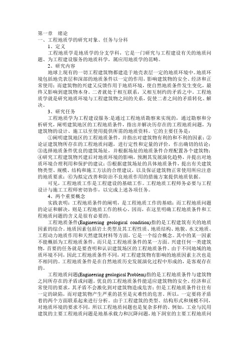 工程地质学基础电子教案