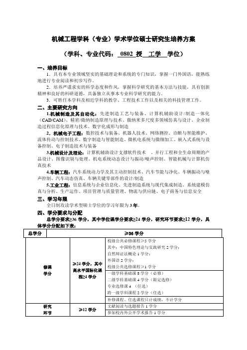 华科机械工程学科培养方案