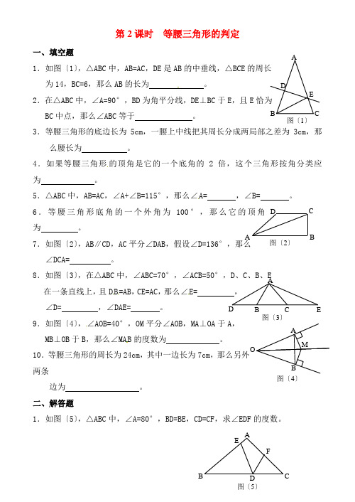 2022年《等腰三角形的判定》专题练习(附答案)