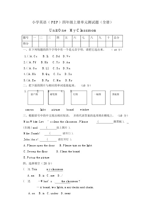 PEP小学英语四年级上册单元测试题(附答案)