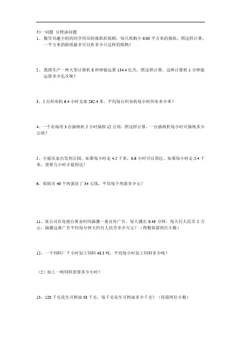 五年级归一问题