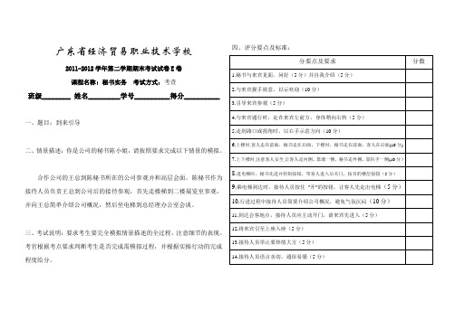 秘书实务期末考试E