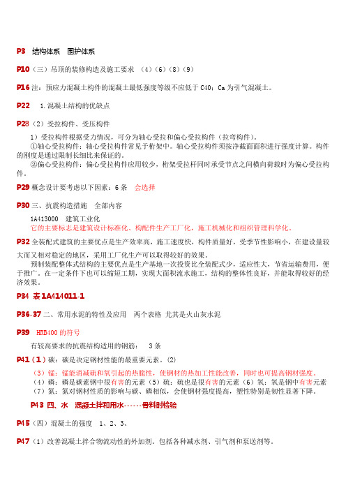 2019一建建筑实务必看内容